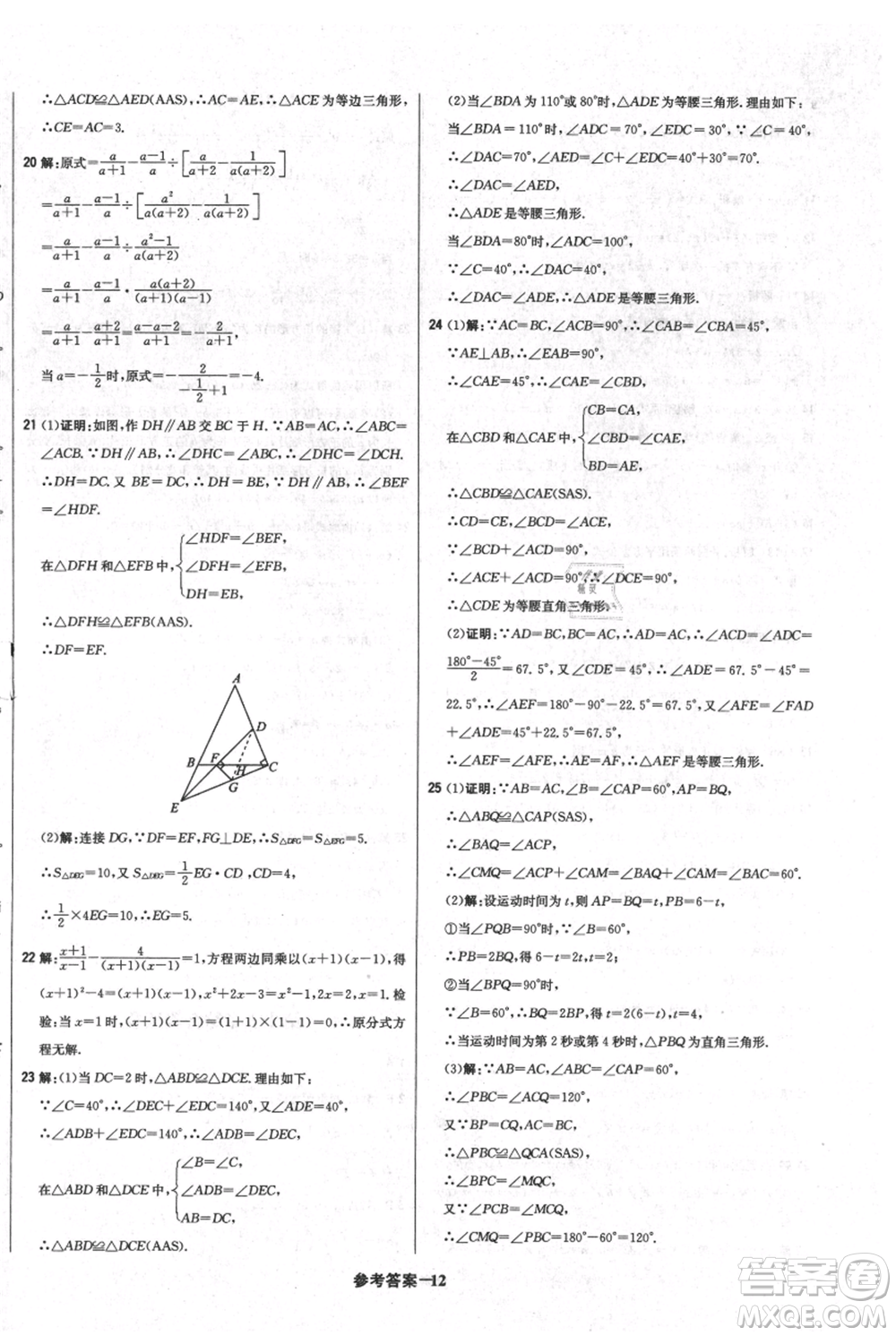 北京教育出版社2021年1+1輕巧奪冠優(yōu)化訓(xùn)練八年級上冊數(shù)學(xué)人教版參考答案