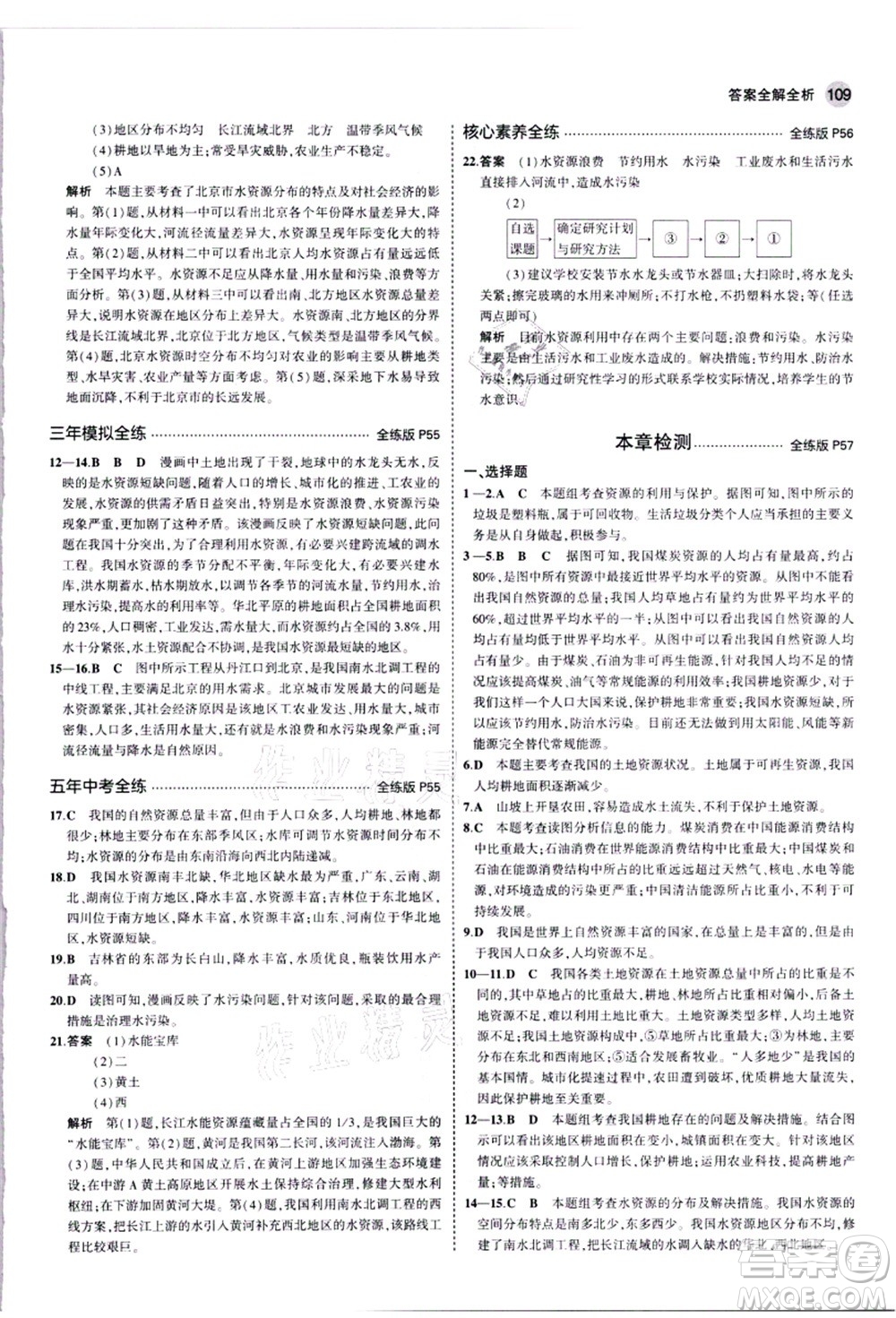 教育科學(xué)出版社2021秋5年中考3年模擬八年級(jí)地理上冊(cè)人教版答案
