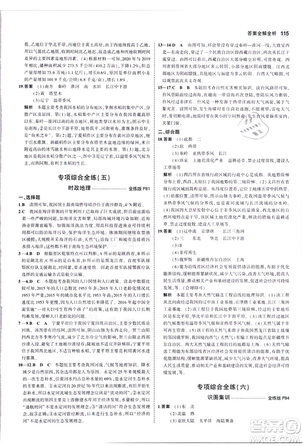教育科學(xué)出版社2021秋5年中考3年模擬八年級(jí)地理上冊(cè)人教版答案