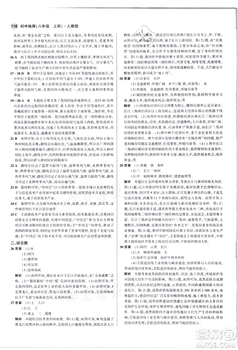 教育科學(xué)出版社2021秋5年中考3年模擬八年級(jí)地理上冊(cè)人教版答案