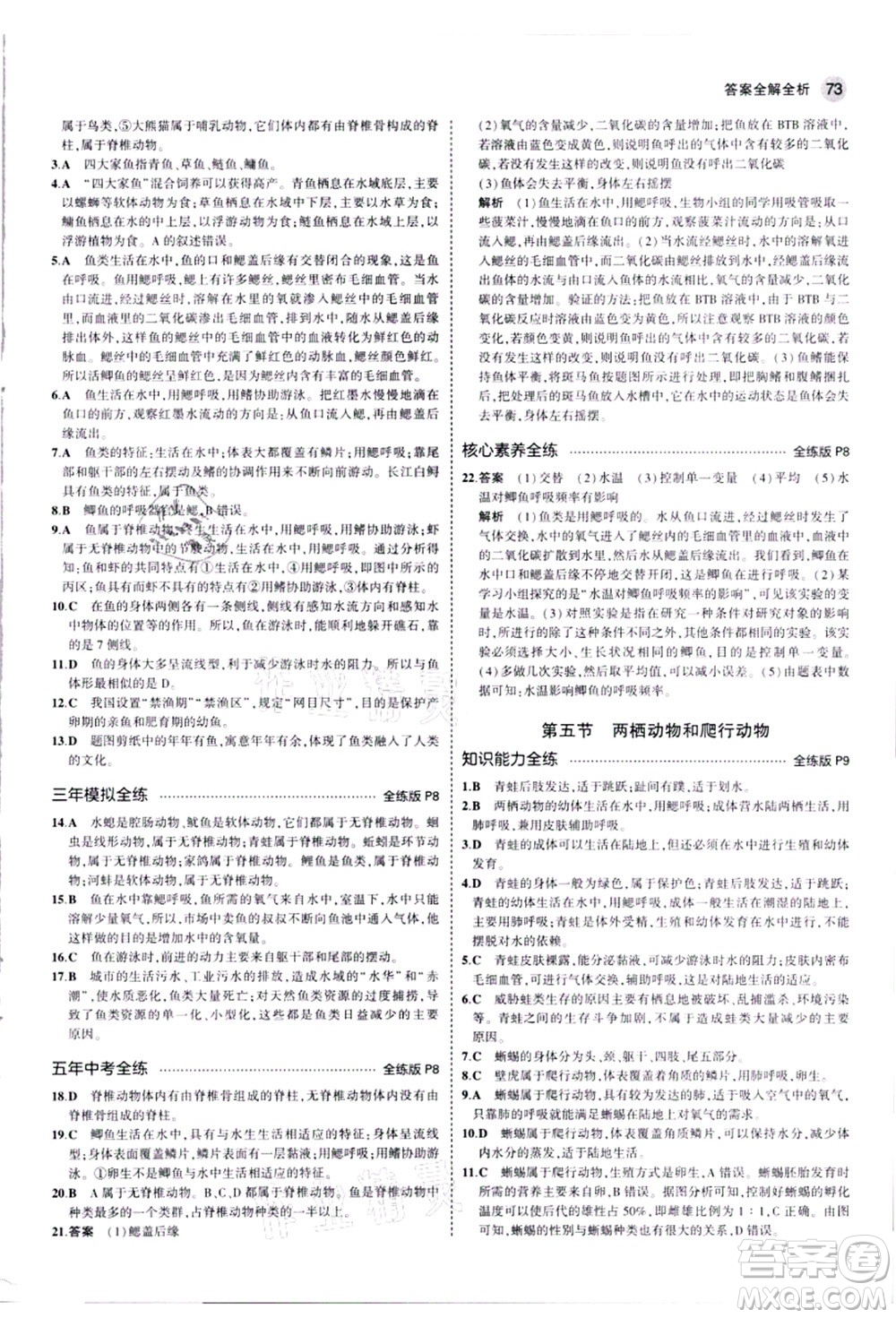 教育科學(xué)出版社2021秋5年中考3年模擬八年級生物上冊人教版答案