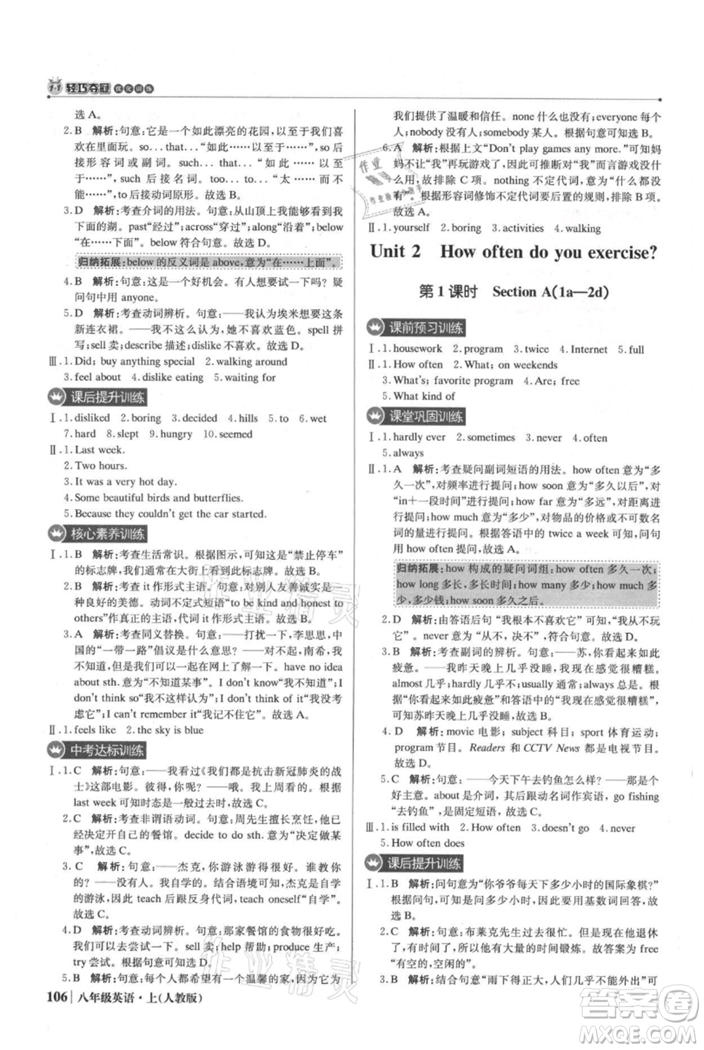 北京教育出版社2021年1+1輕巧奪冠優(yōu)化訓練八年級上冊英語人教版參考答案