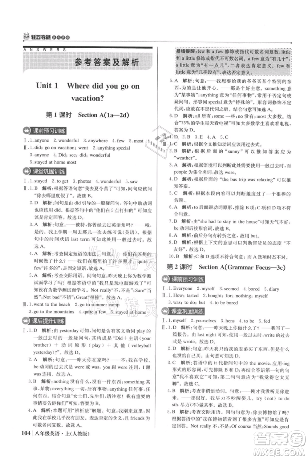 北京教育出版社2021年1+1輕巧奪冠優(yōu)化訓練八年級上冊英語人教版參考答案
