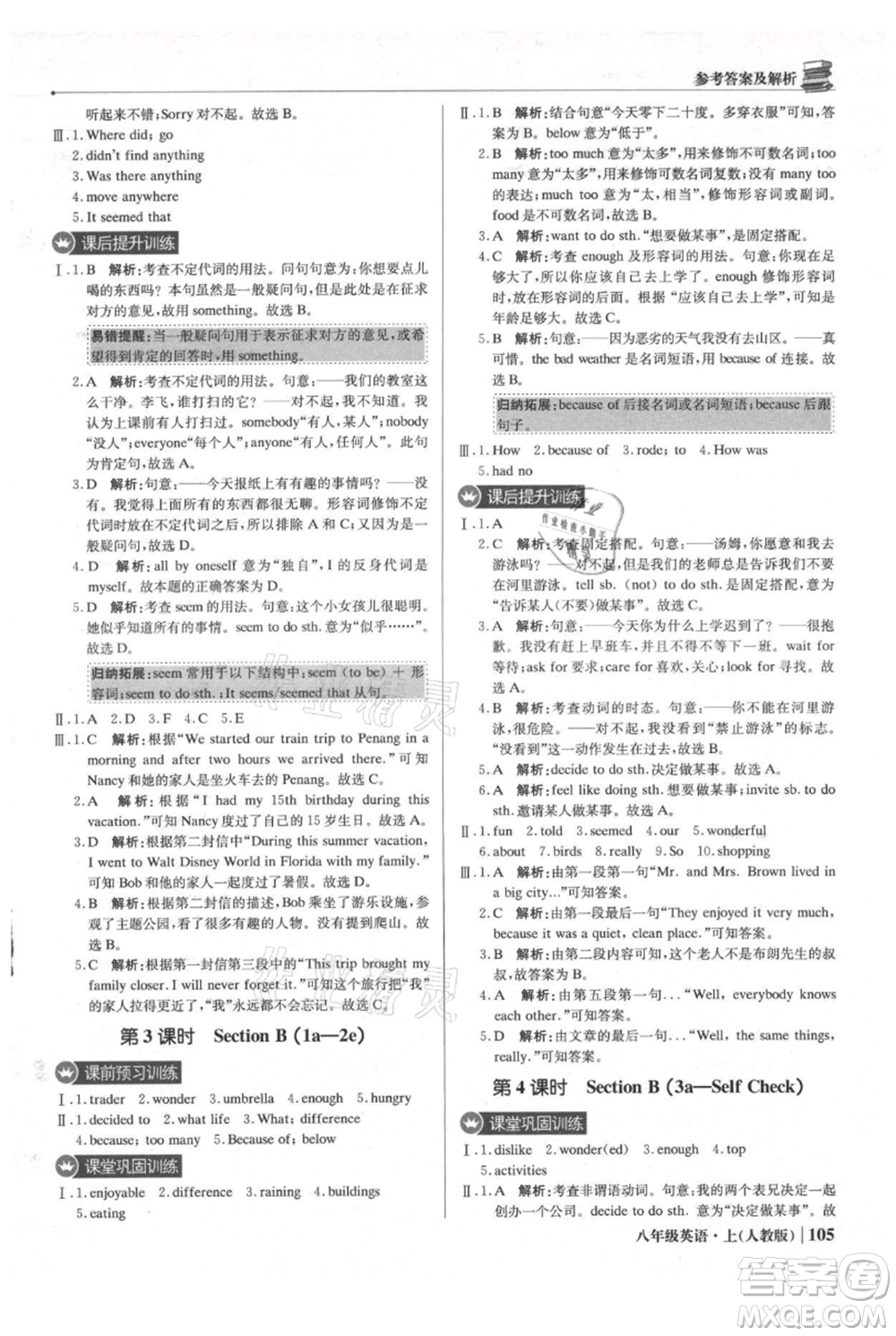 北京教育出版社2021年1+1輕巧奪冠優(yōu)化訓練八年級上冊英語人教版參考答案