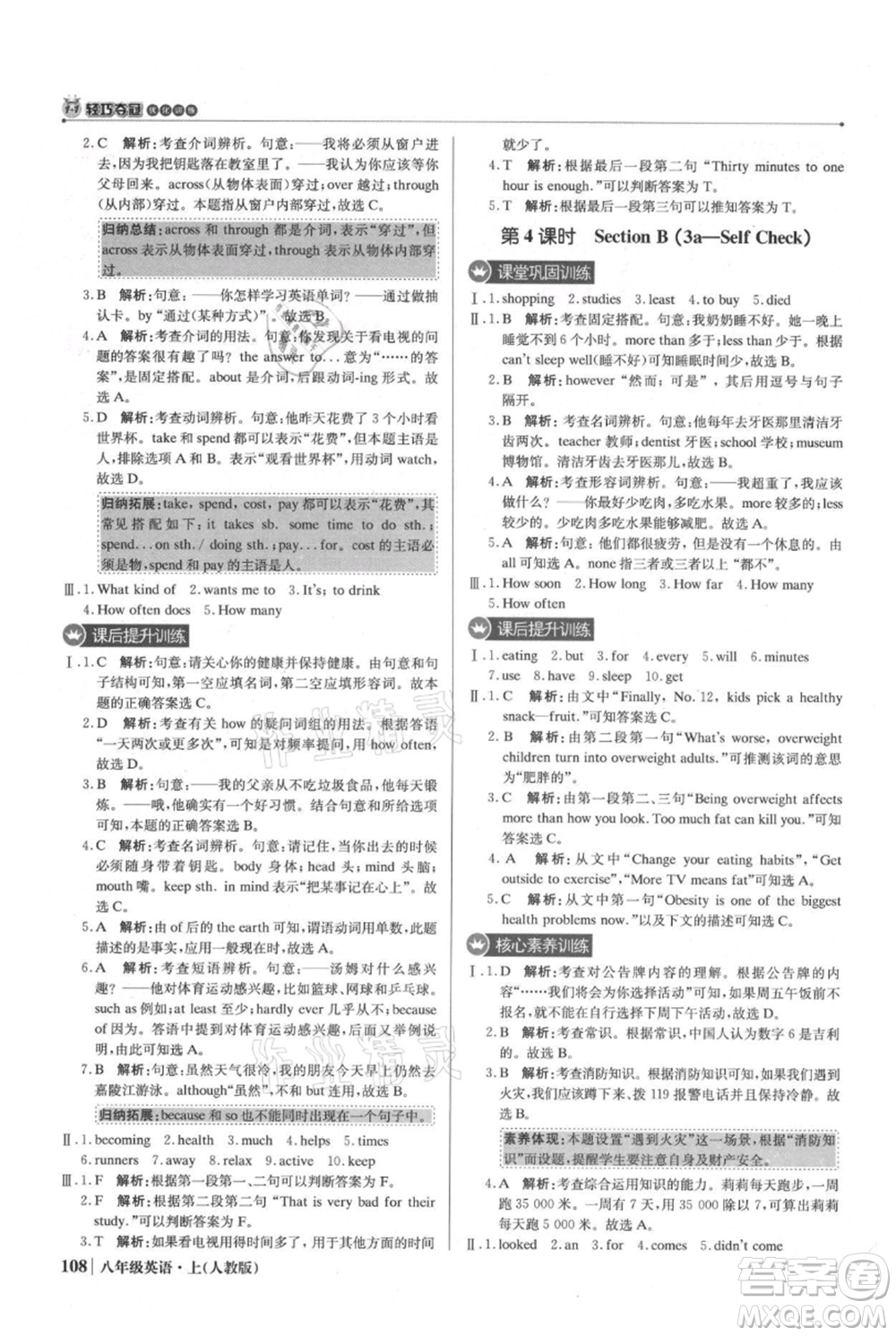 北京教育出版社2021年1+1輕巧奪冠優(yōu)化訓練八年級上冊英語人教版參考答案