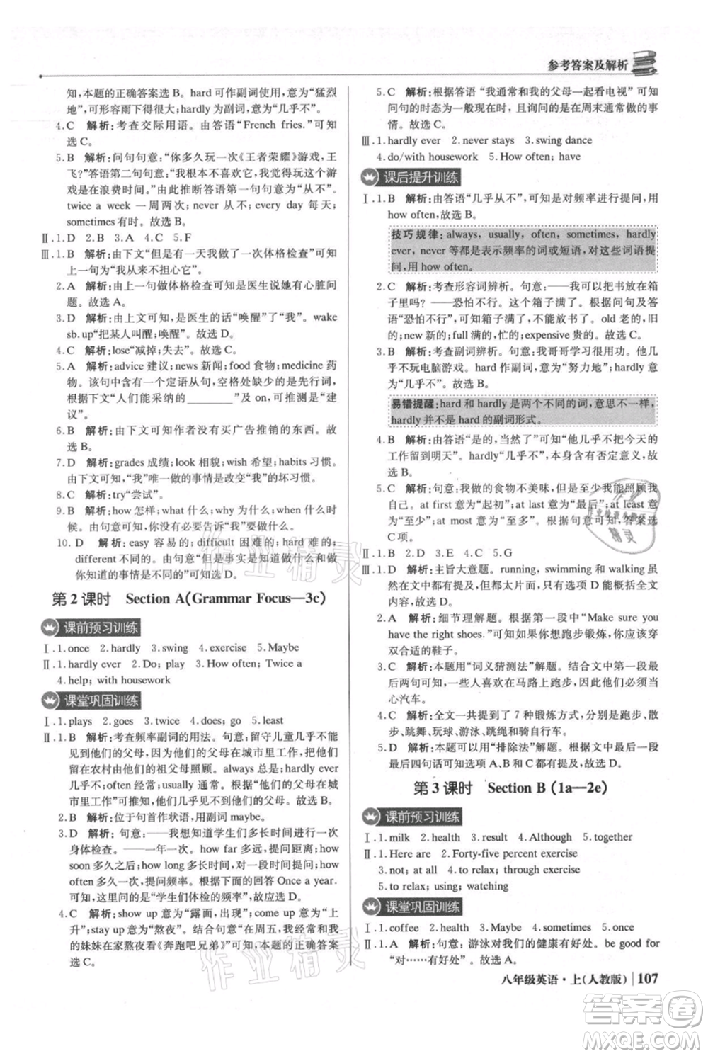 北京教育出版社2021年1+1輕巧奪冠優(yōu)化訓練八年級上冊英語人教版參考答案