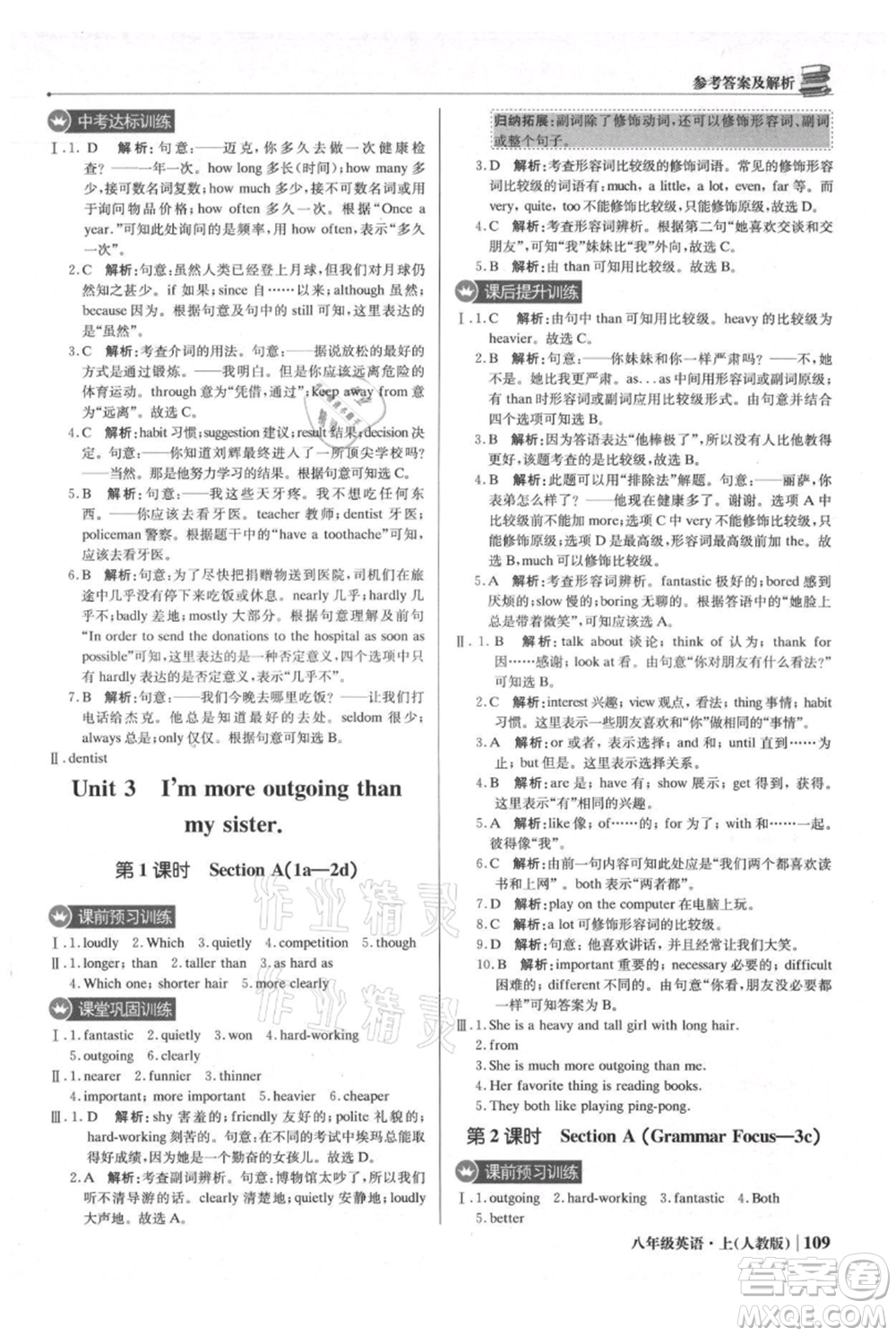 北京教育出版社2021年1+1輕巧奪冠優(yōu)化訓練八年級上冊英語人教版參考答案