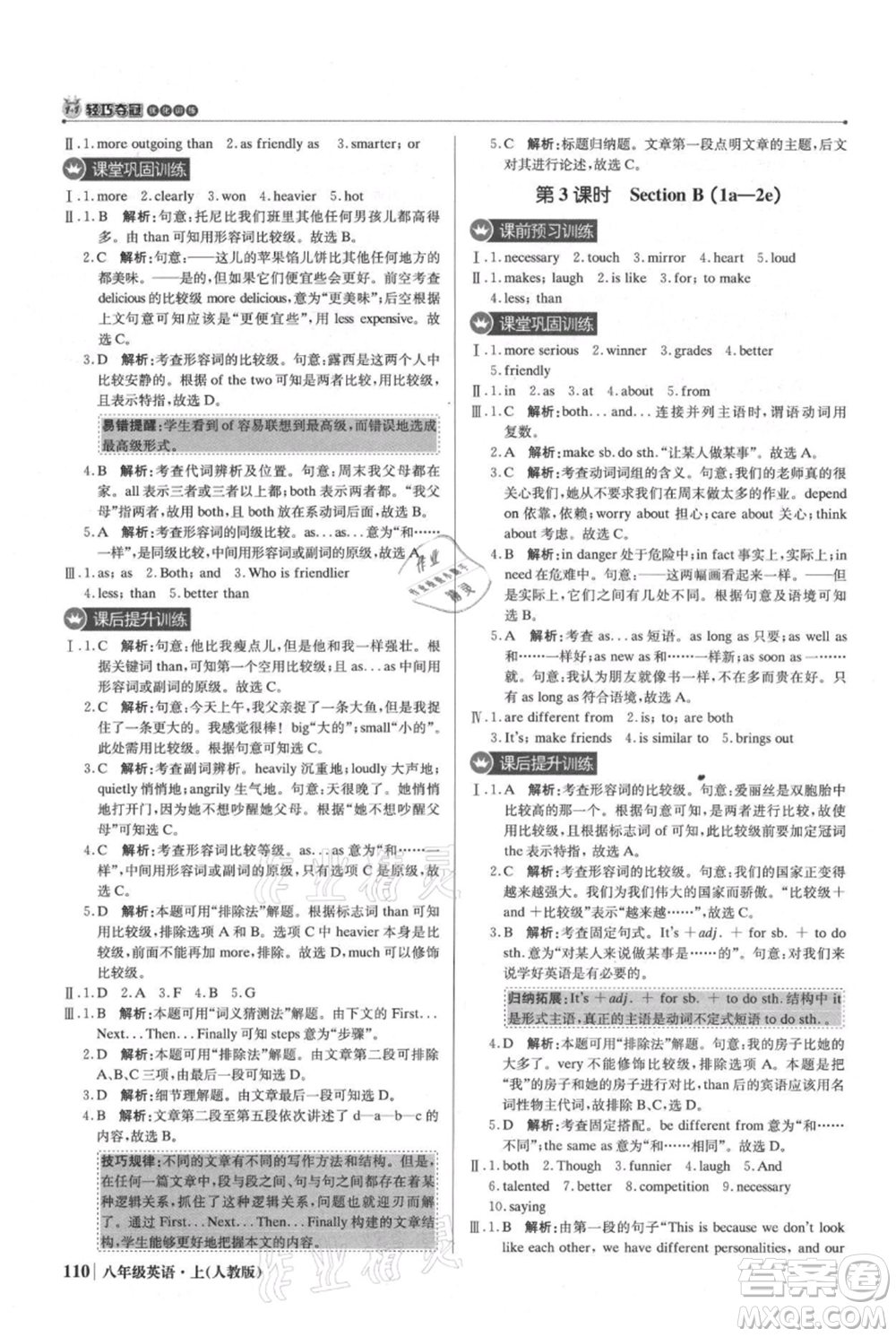 北京教育出版社2021年1+1輕巧奪冠優(yōu)化訓練八年級上冊英語人教版參考答案