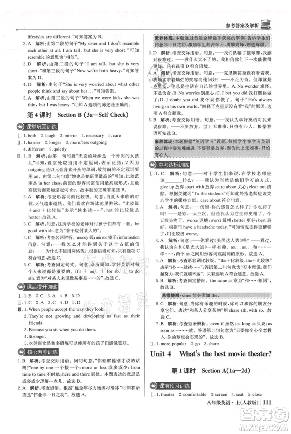 北京教育出版社2021年1+1輕巧奪冠優(yōu)化訓練八年級上冊英語人教版參考答案