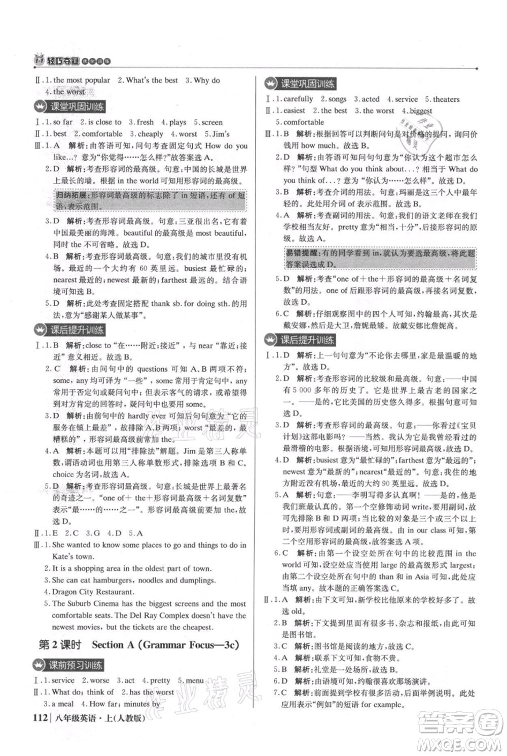 北京教育出版社2021年1+1輕巧奪冠優(yōu)化訓練八年級上冊英語人教版參考答案