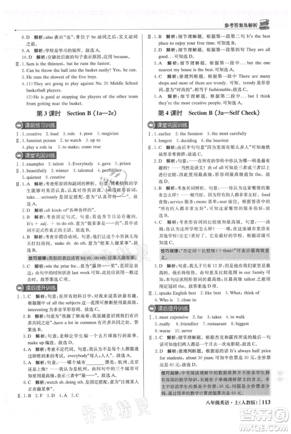 北京教育出版社2021年1+1輕巧奪冠優(yōu)化訓練八年級上冊英語人教版參考答案