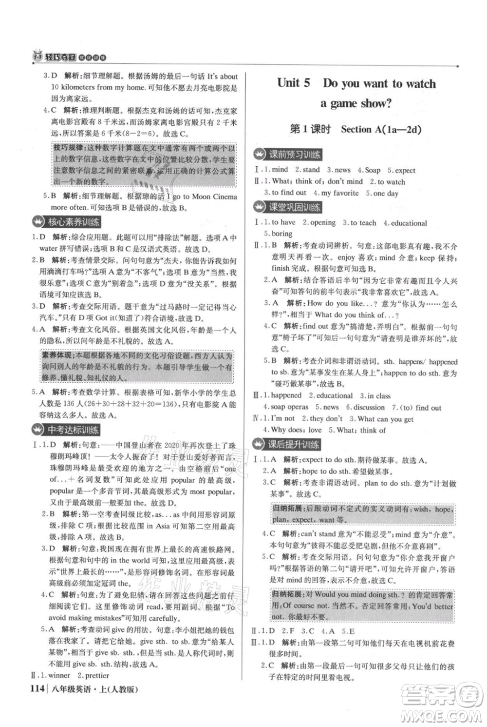 北京教育出版社2021年1+1輕巧奪冠優(yōu)化訓練八年級上冊英語人教版參考答案