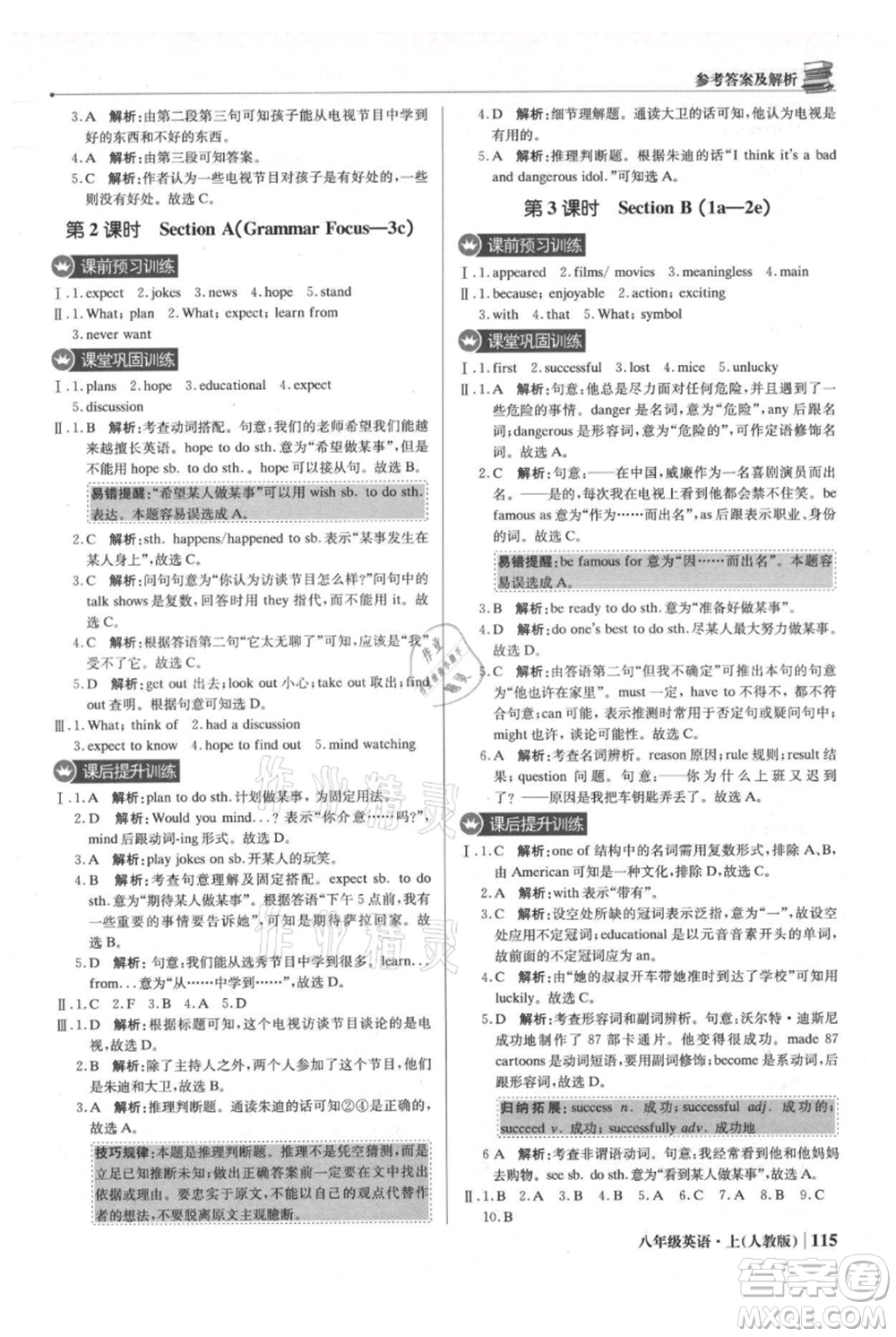 北京教育出版社2021年1+1輕巧奪冠優(yōu)化訓練八年級上冊英語人教版參考答案