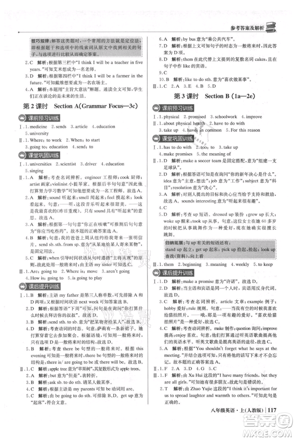 北京教育出版社2021年1+1輕巧奪冠優(yōu)化訓練八年級上冊英語人教版參考答案