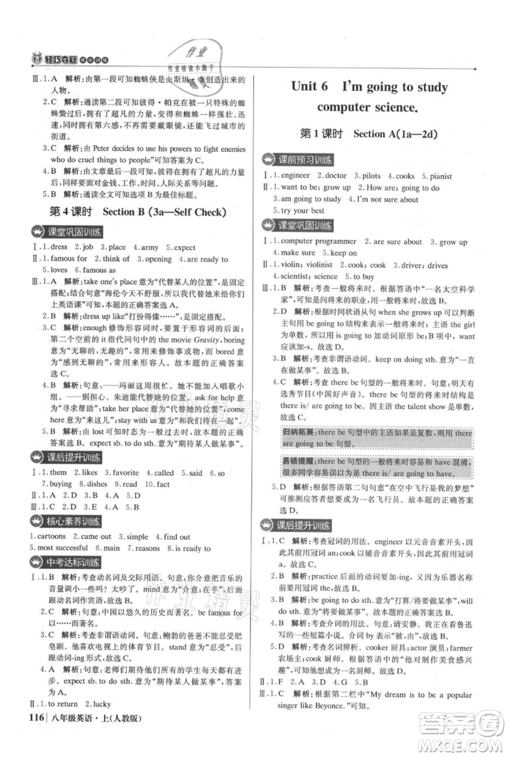 北京教育出版社2021年1+1輕巧奪冠優(yōu)化訓練八年級上冊英語人教版參考答案