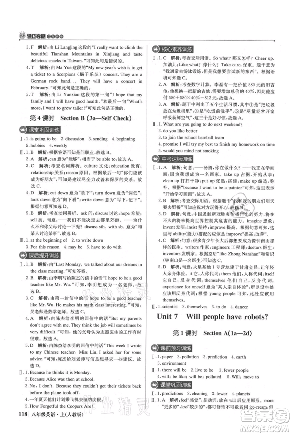 北京教育出版社2021年1+1輕巧奪冠優(yōu)化訓練八年級上冊英語人教版參考答案