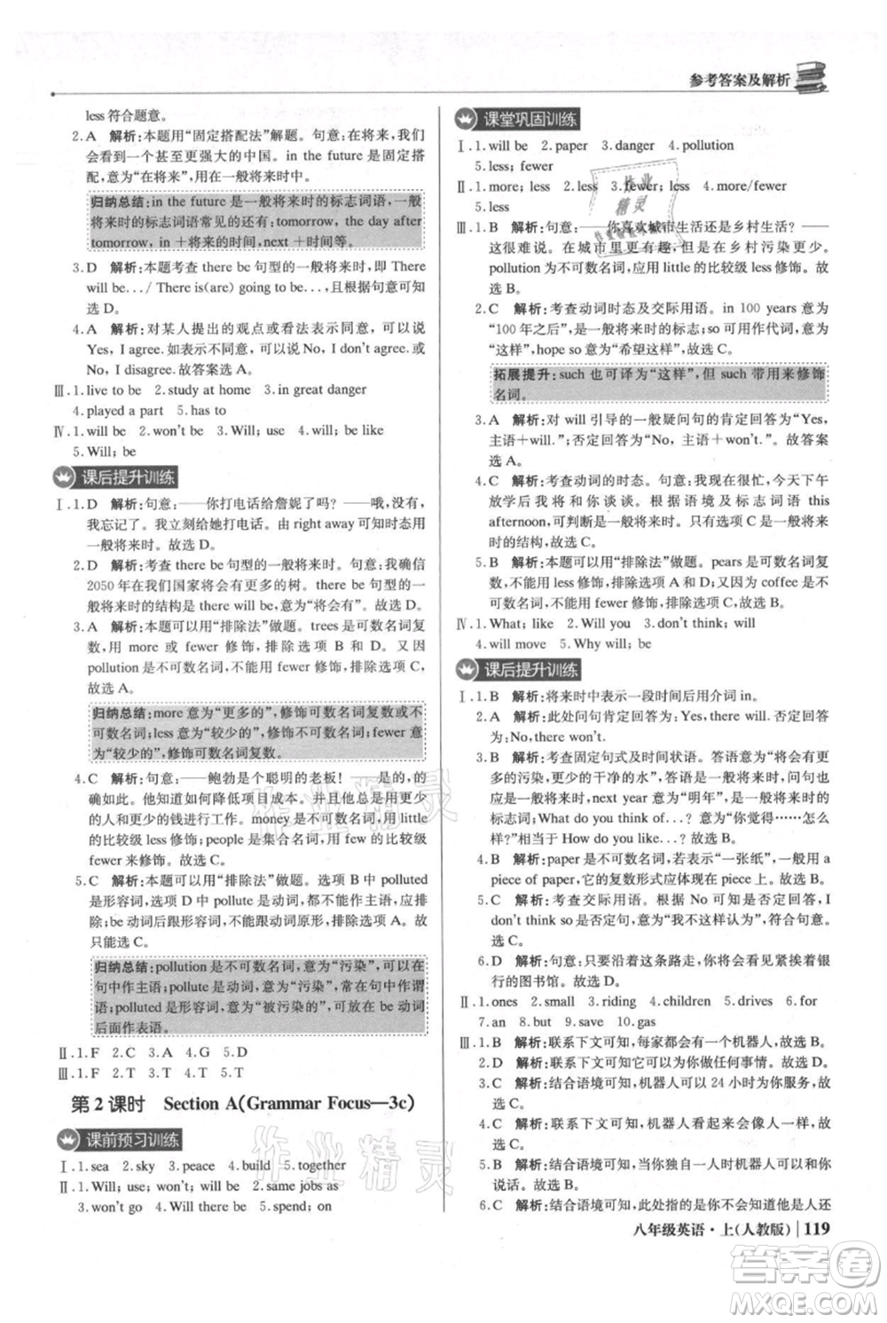 北京教育出版社2021年1+1輕巧奪冠優(yōu)化訓練八年級上冊英語人教版參考答案