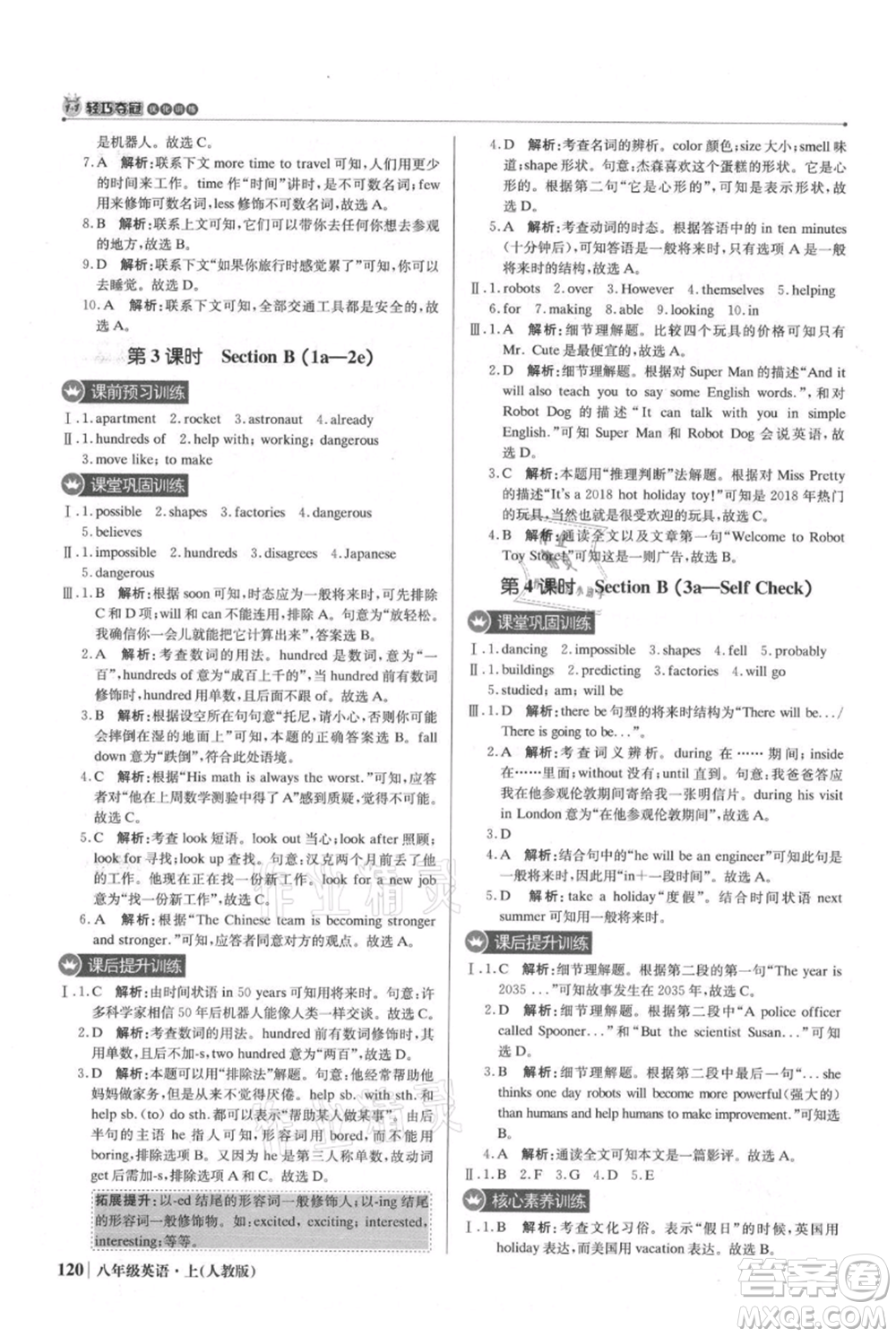 北京教育出版社2021年1+1輕巧奪冠優(yōu)化訓練八年級上冊英語人教版參考答案