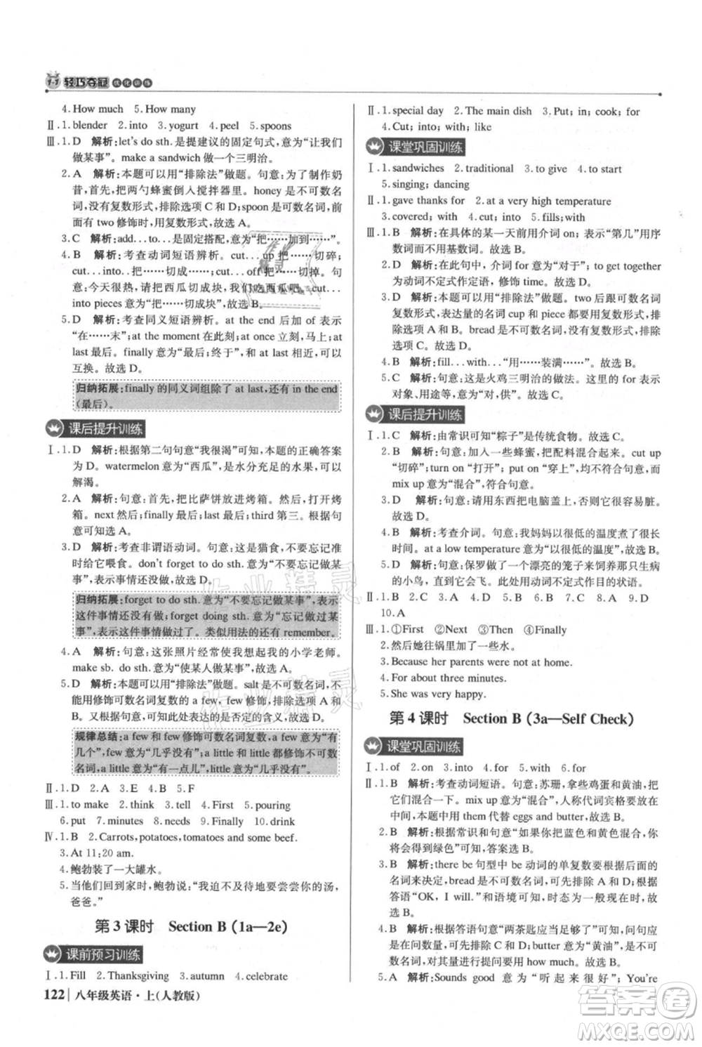 北京教育出版社2021年1+1輕巧奪冠優(yōu)化訓練八年級上冊英語人教版參考答案