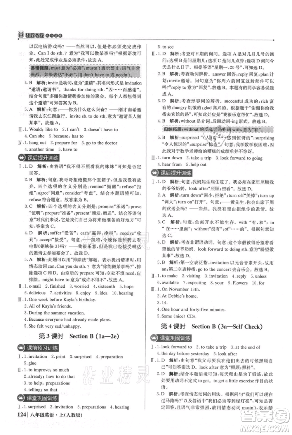 北京教育出版社2021年1+1輕巧奪冠優(yōu)化訓練八年級上冊英語人教版參考答案