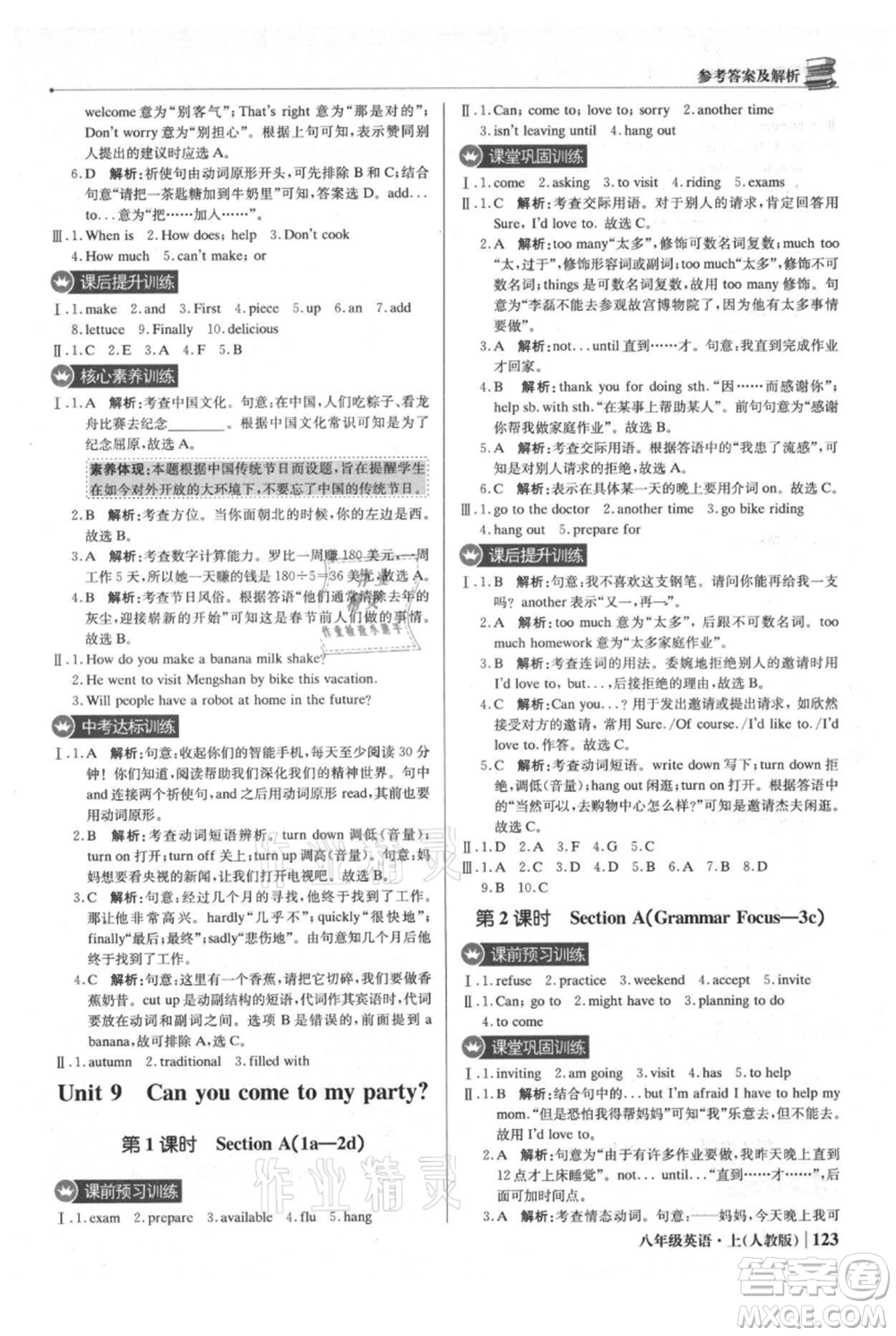 北京教育出版社2021年1+1輕巧奪冠優(yōu)化訓練八年級上冊英語人教版參考答案