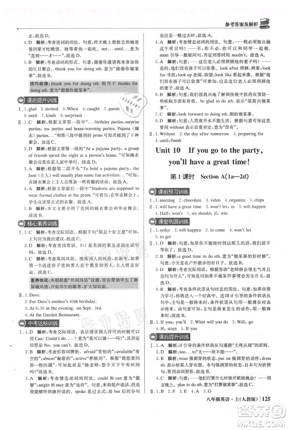 北京教育出版社2021年1+1輕巧奪冠優(yōu)化訓練八年級上冊英語人教版參考答案