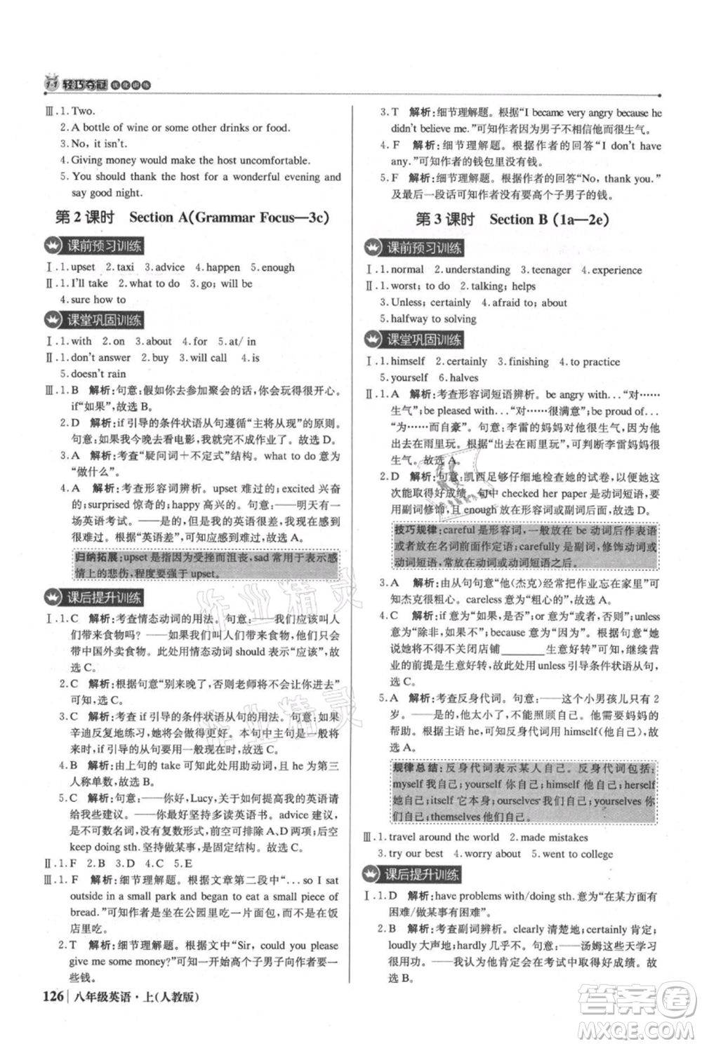 北京教育出版社2021年1+1輕巧奪冠優(yōu)化訓練八年級上冊英語人教版參考答案