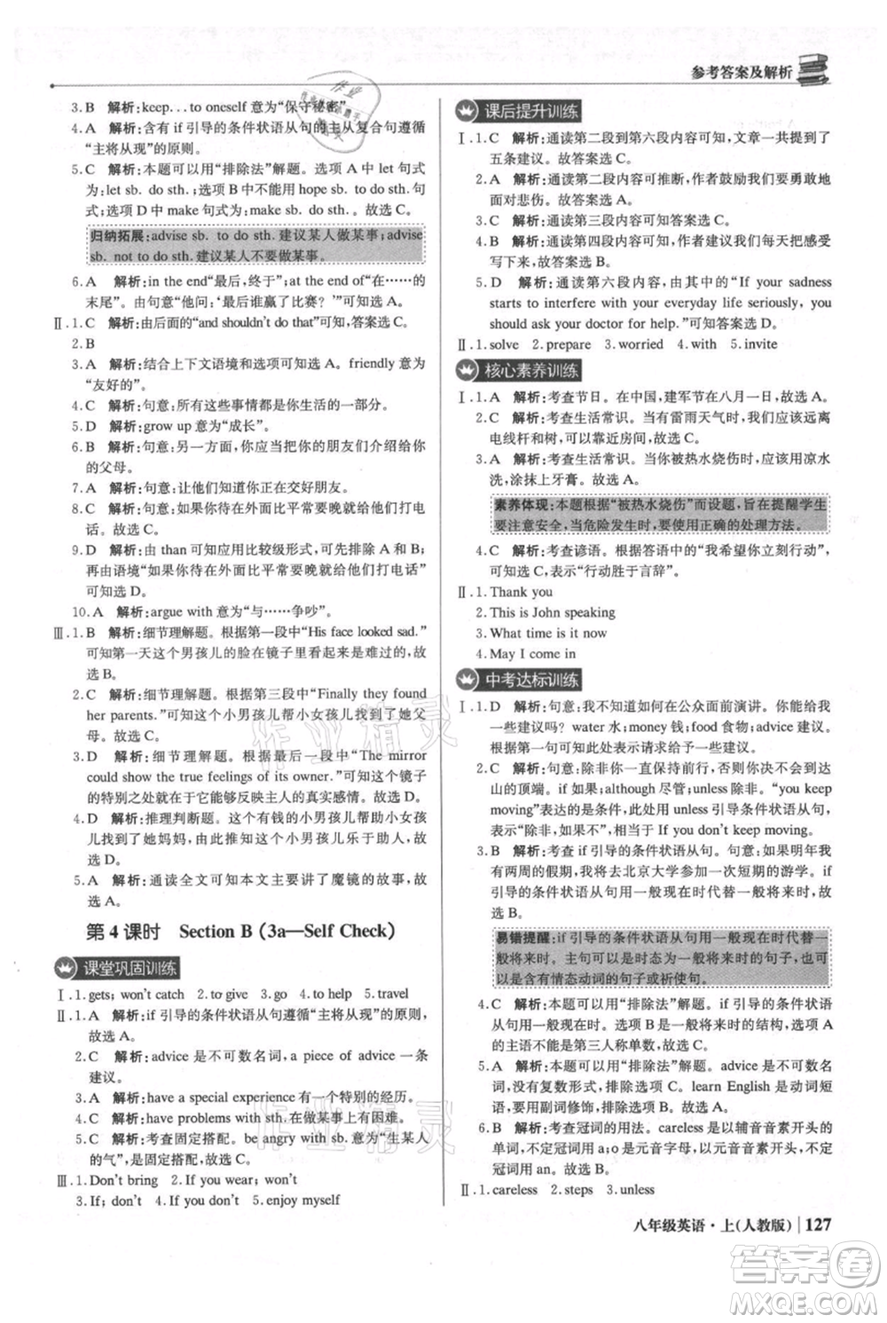 北京教育出版社2021年1+1輕巧奪冠優(yōu)化訓練八年級上冊英語人教版參考答案