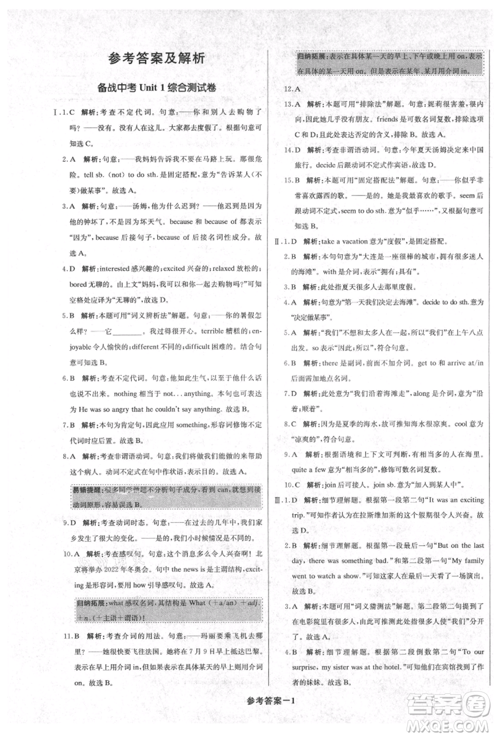 北京教育出版社2021年1+1輕巧奪冠優(yōu)化訓練八年級上冊英語人教版參考答案