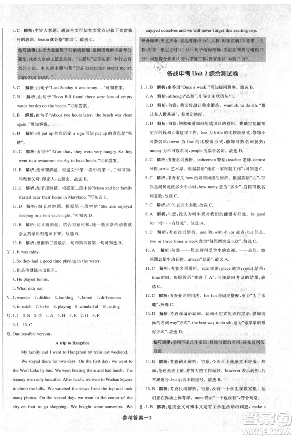 北京教育出版社2021年1+1輕巧奪冠優(yōu)化訓練八年級上冊英語人教版參考答案