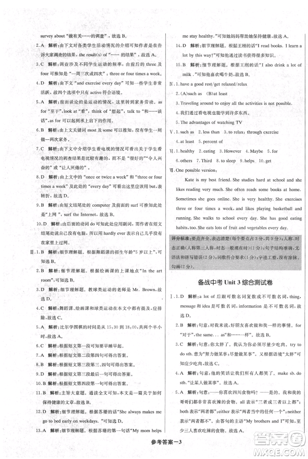 北京教育出版社2021年1+1輕巧奪冠優(yōu)化訓練八年級上冊英語人教版參考答案