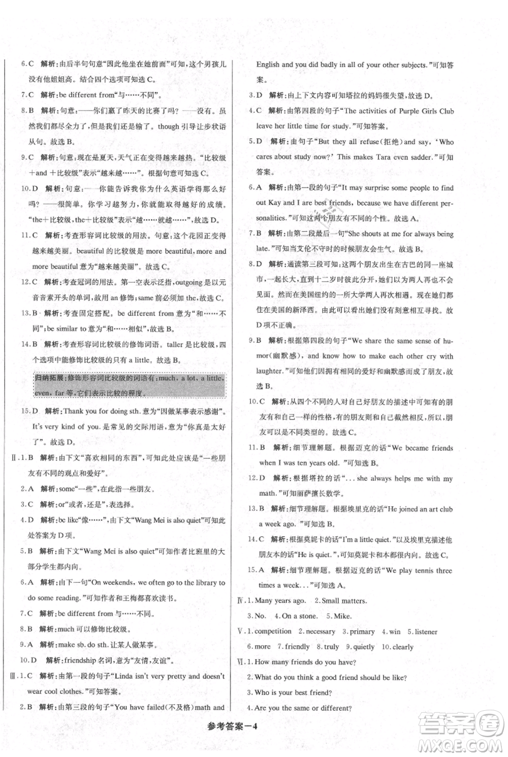 北京教育出版社2021年1+1輕巧奪冠優(yōu)化訓練八年級上冊英語人教版參考答案