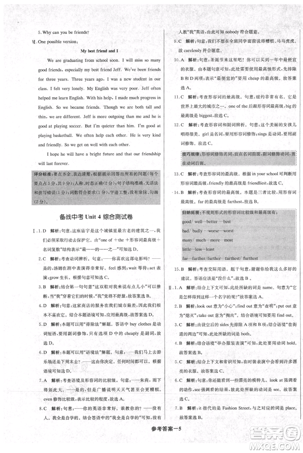 北京教育出版社2021年1+1輕巧奪冠優(yōu)化訓練八年級上冊英語人教版參考答案