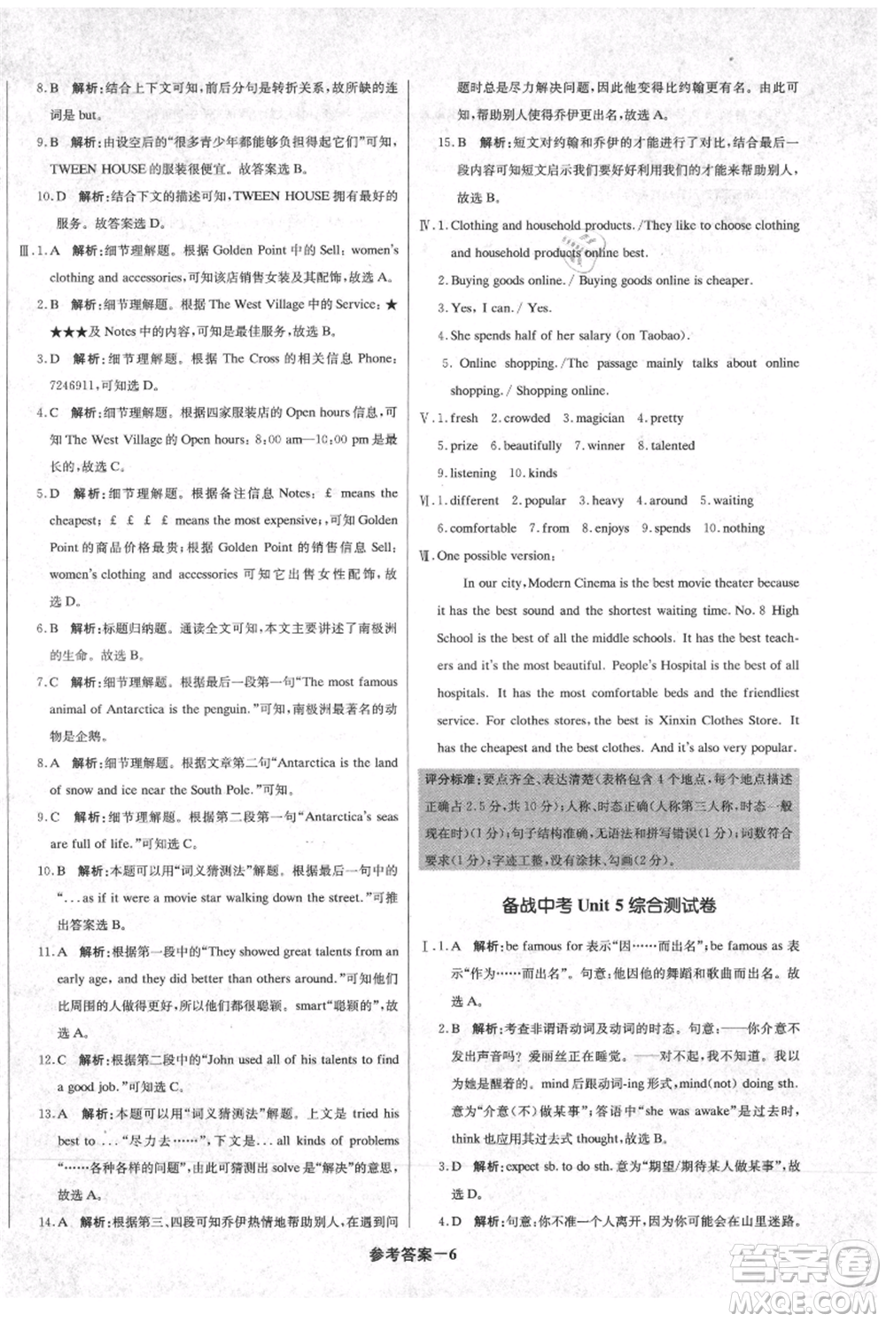 北京教育出版社2021年1+1輕巧奪冠優(yōu)化訓練八年級上冊英語人教版參考答案