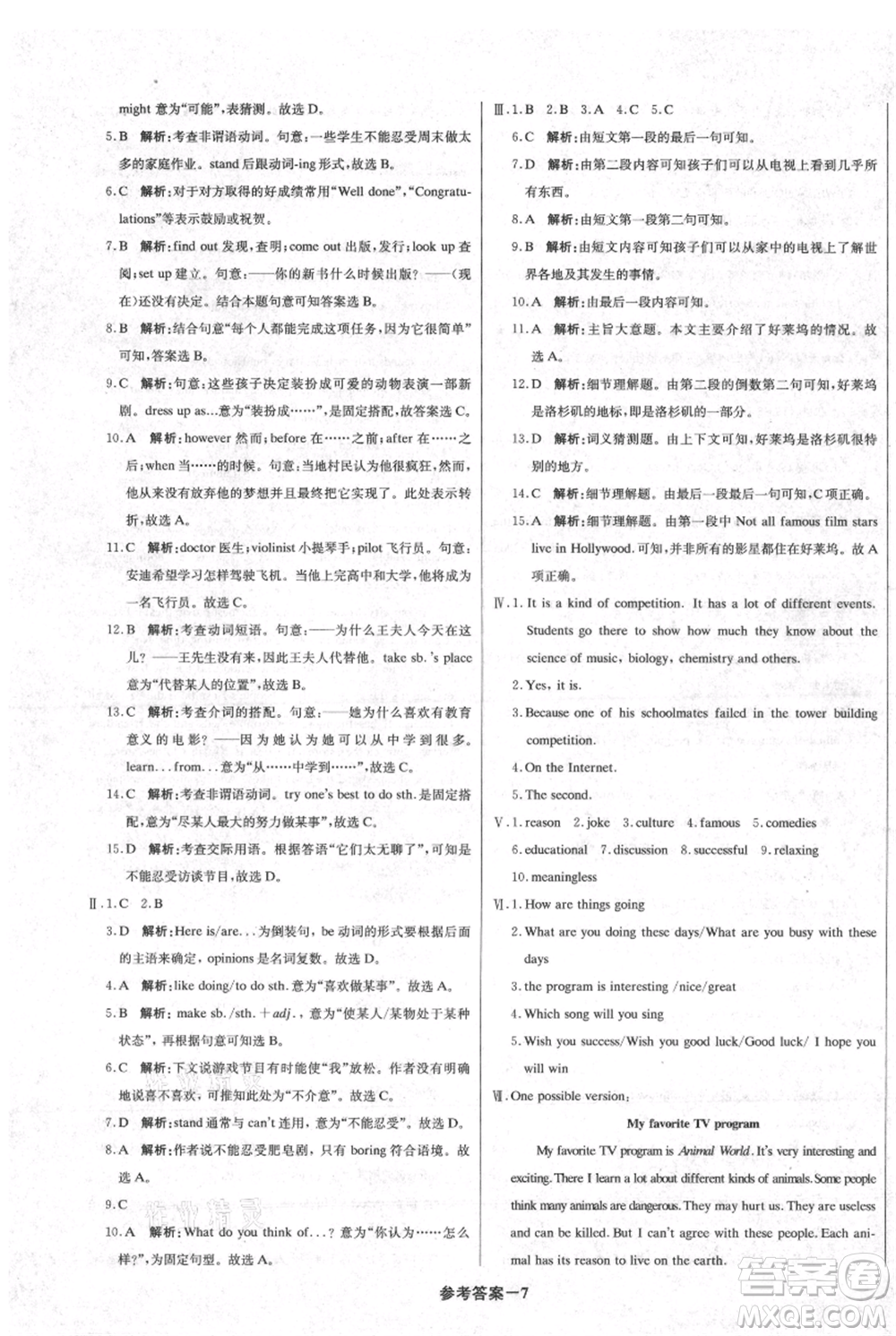北京教育出版社2021年1+1輕巧奪冠優(yōu)化訓練八年級上冊英語人教版參考答案