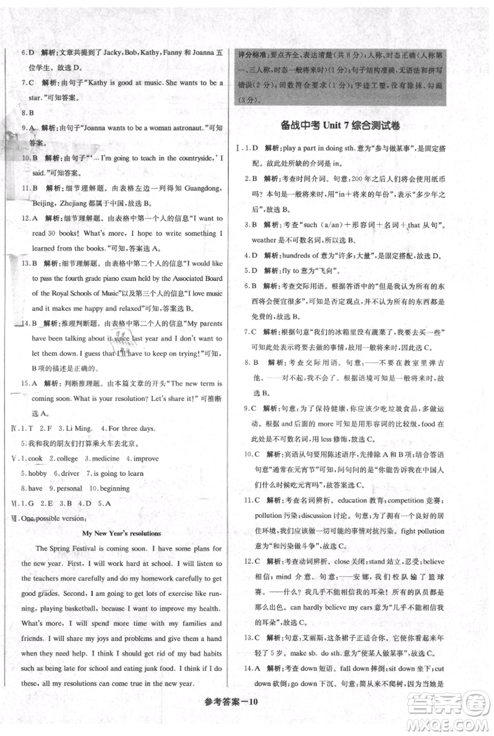 北京教育出版社2021年1+1輕巧奪冠優(yōu)化訓練八年級上冊英語人教版參考答案