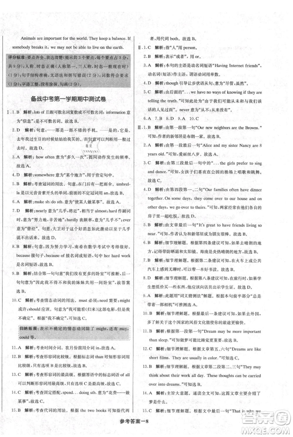 北京教育出版社2021年1+1輕巧奪冠優(yōu)化訓練八年級上冊英語人教版參考答案