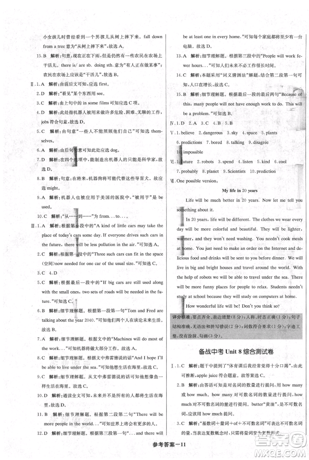 北京教育出版社2021年1+1輕巧奪冠優(yōu)化訓練八年級上冊英語人教版參考答案