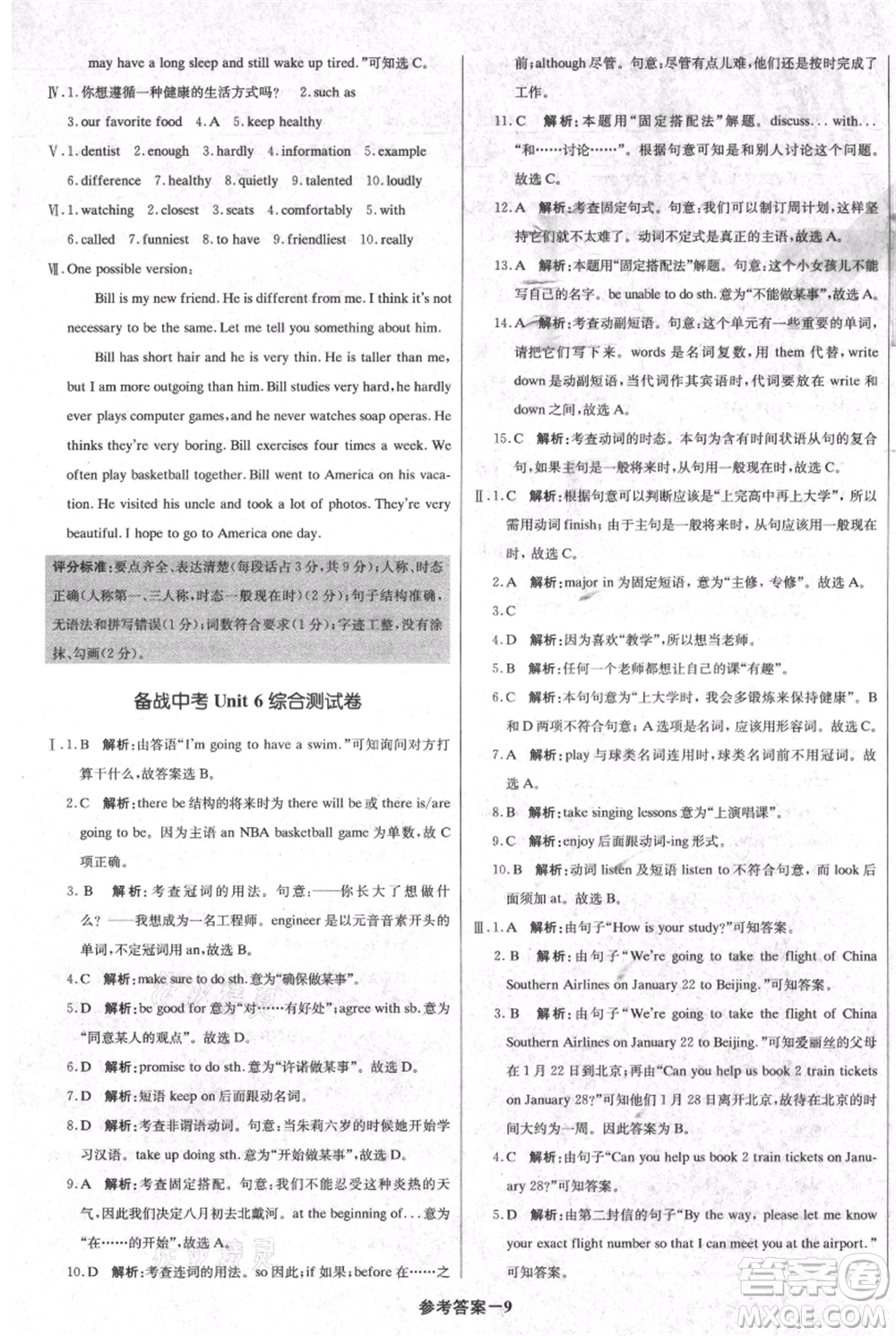 北京教育出版社2021年1+1輕巧奪冠優(yōu)化訓練八年級上冊英語人教版參考答案