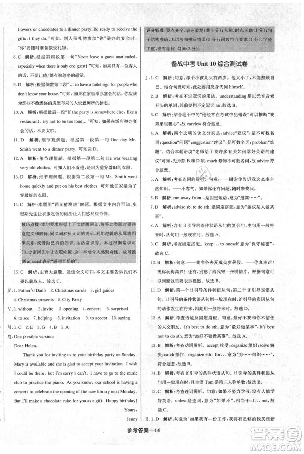 北京教育出版社2021年1+1輕巧奪冠優(yōu)化訓練八年級上冊英語人教版參考答案