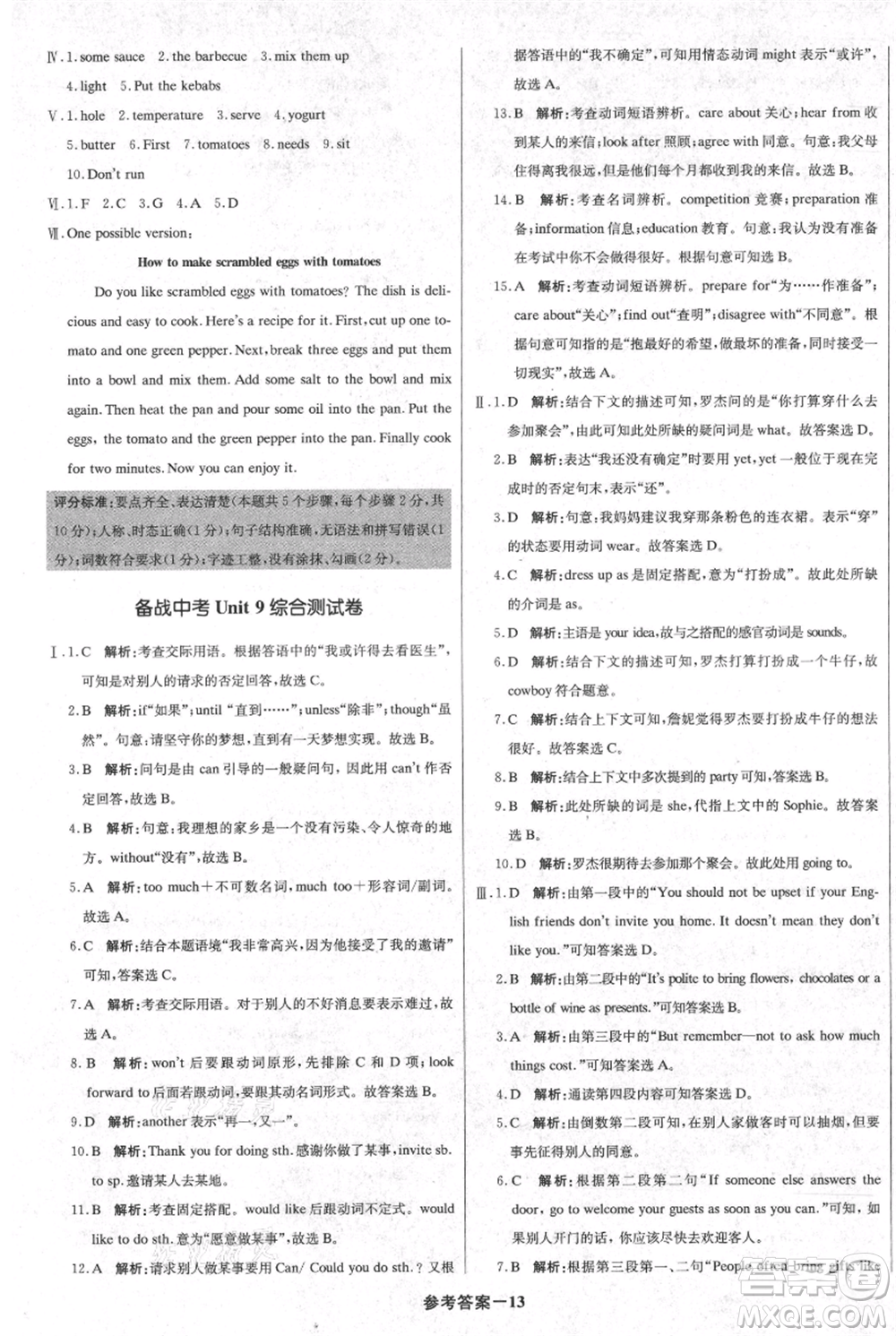 北京教育出版社2021年1+1輕巧奪冠優(yōu)化訓練八年級上冊英語人教版參考答案