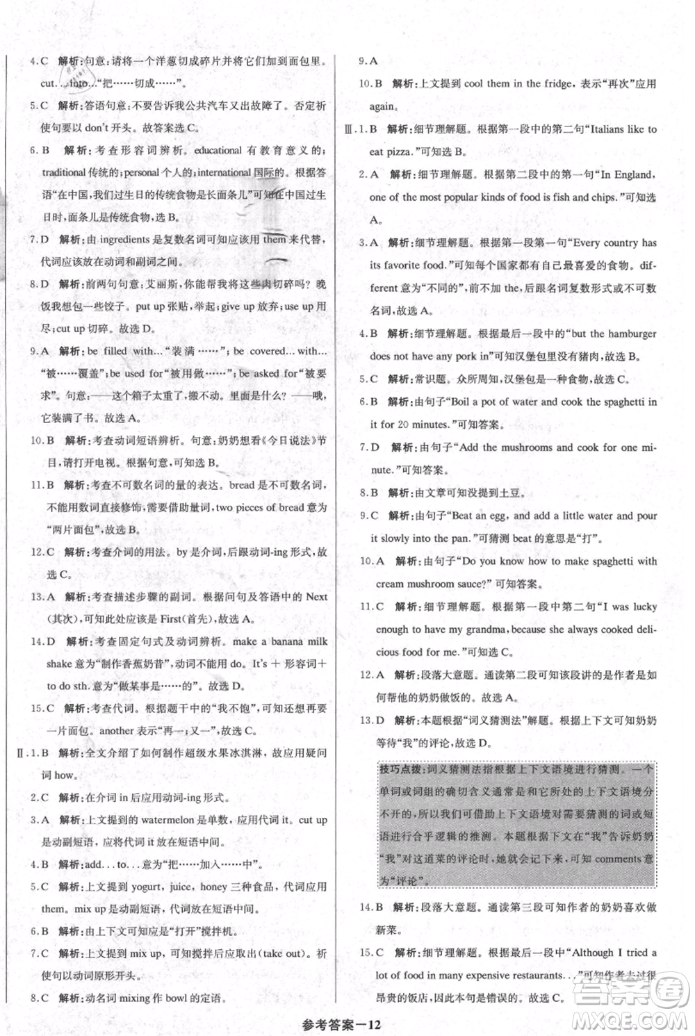 北京教育出版社2021年1+1輕巧奪冠優(yōu)化訓練八年級上冊英語人教版參考答案