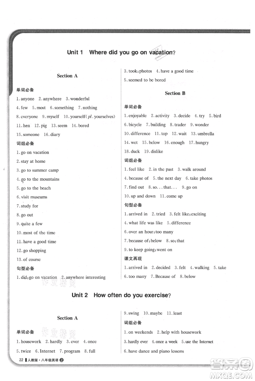 北京教育出版社2021年1+1輕巧奪冠優(yōu)化訓練八年級上冊英語人教版參考答案