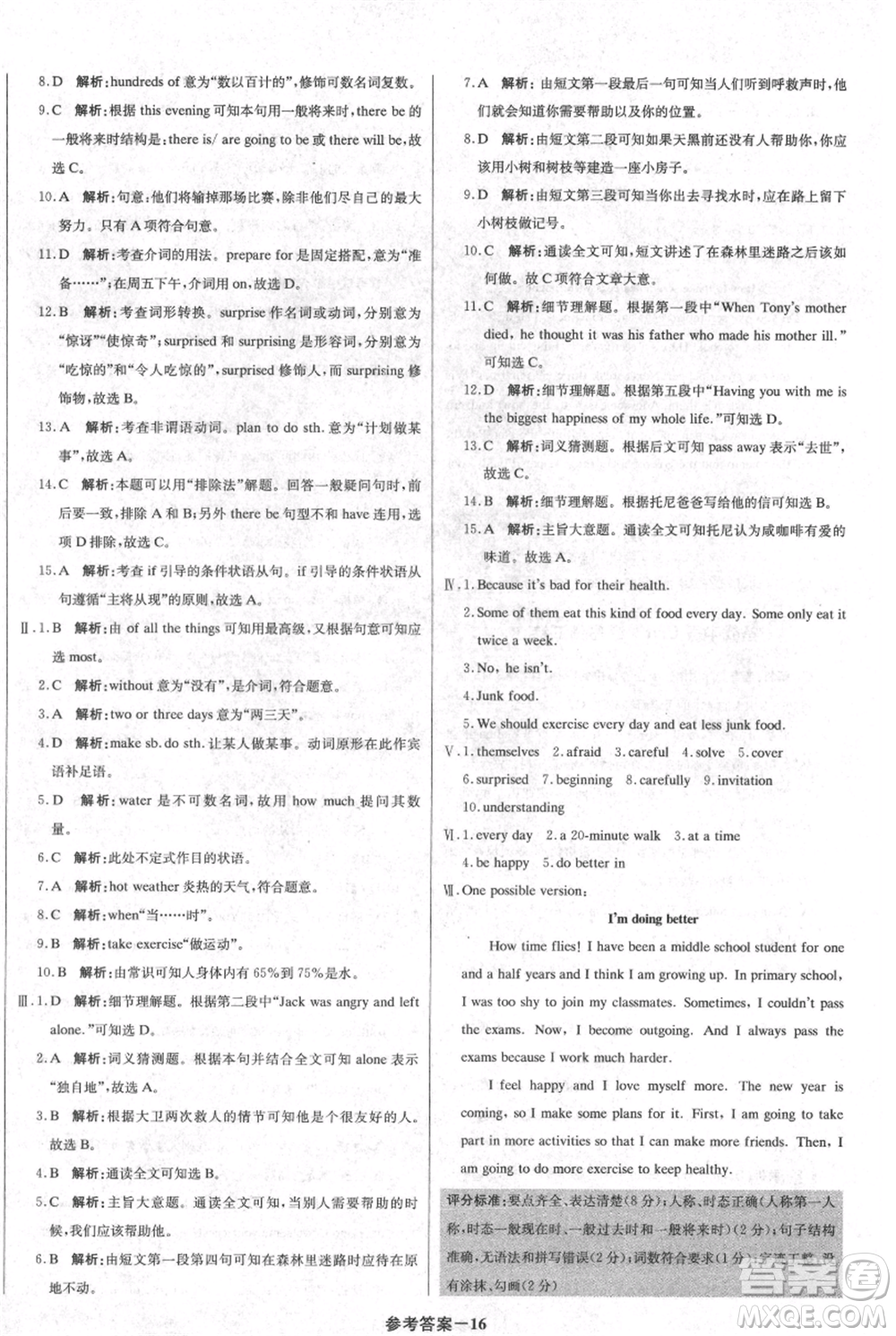北京教育出版社2021年1+1輕巧奪冠優(yōu)化訓練八年級上冊英語人教版參考答案