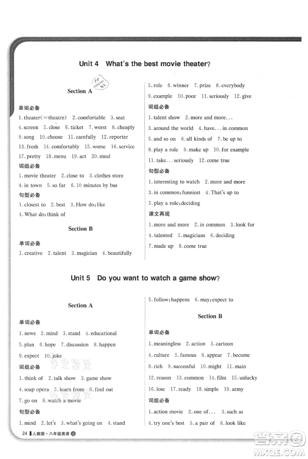北京教育出版社2021年1+1輕巧奪冠優(yōu)化訓練八年級上冊英語人教版參考答案