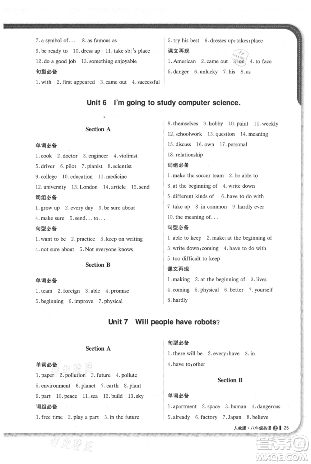 北京教育出版社2021年1+1輕巧奪冠優(yōu)化訓練八年級上冊英語人教版參考答案