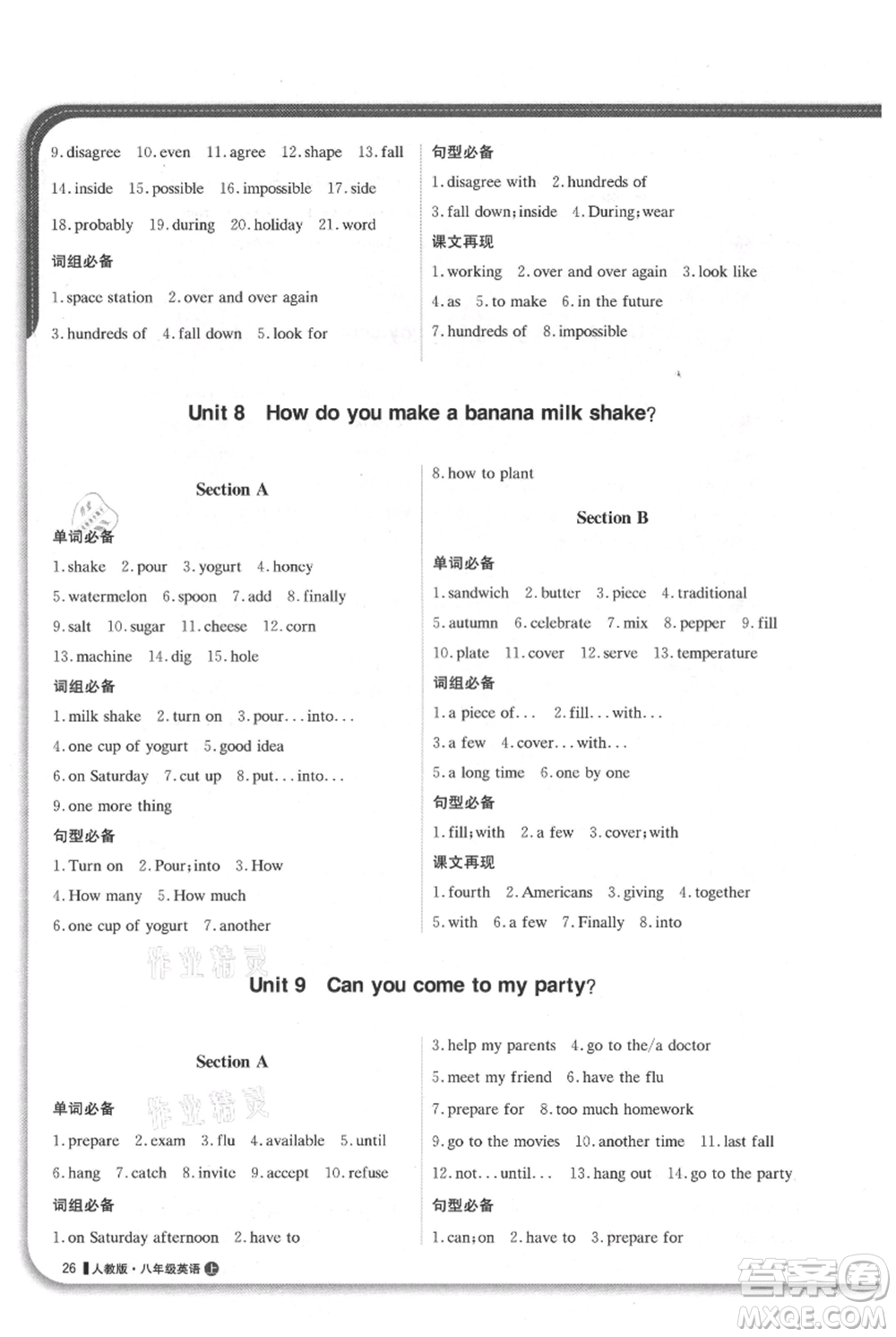 北京教育出版社2021年1+1輕巧奪冠優(yōu)化訓練八年級上冊英語人教版參考答案