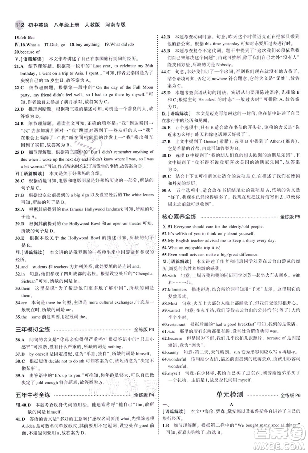 教育科學出版社2021秋5年中考3年模擬八年級英語上冊人教版河南專版答案