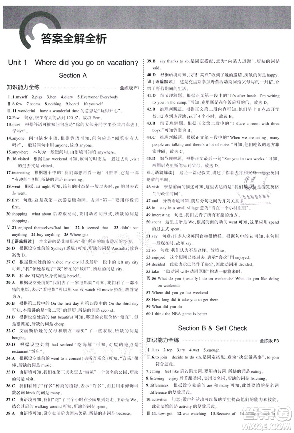 教育科學出版社2021秋5年中考3年模擬八年級英語上冊人教版河南專版答案