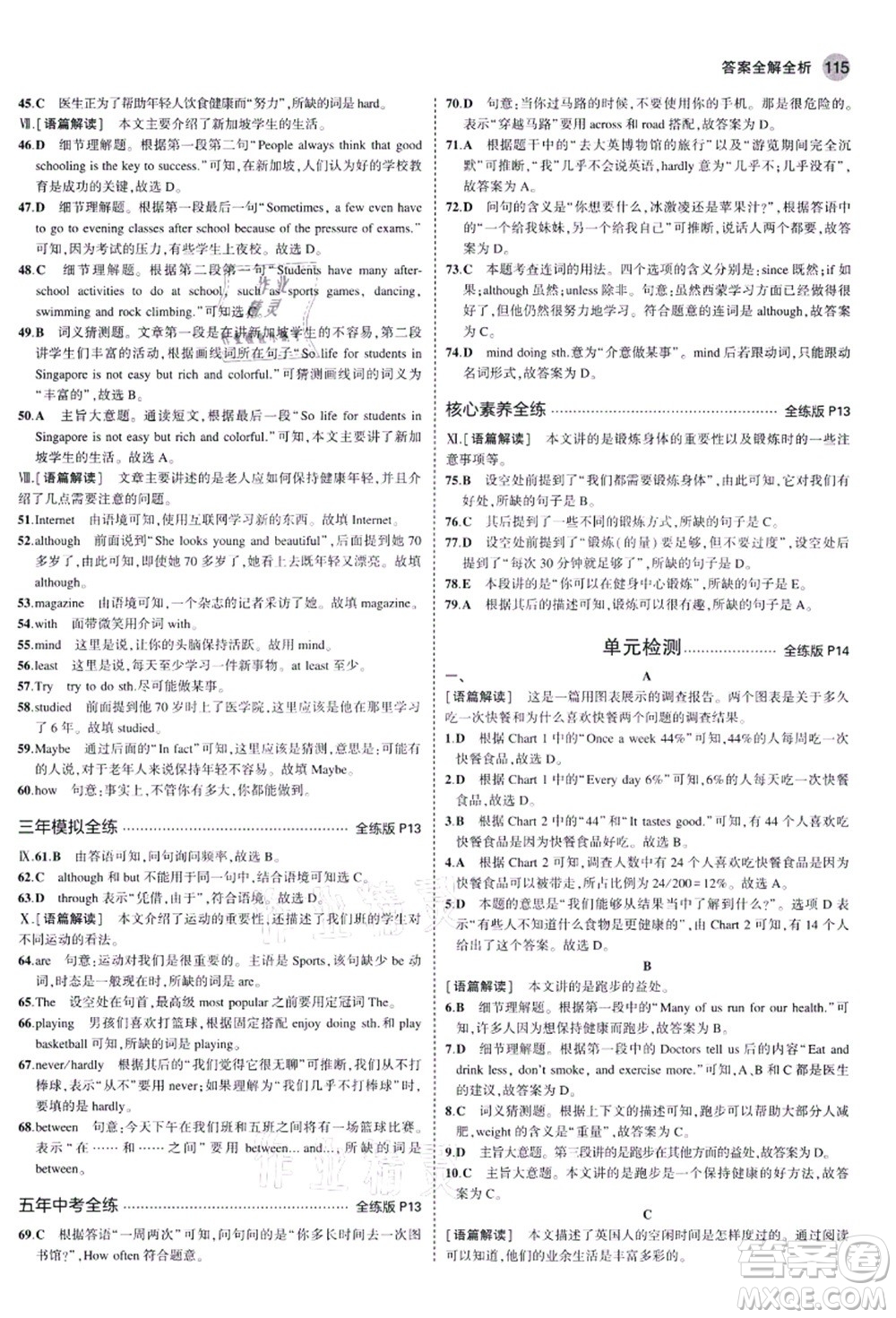 教育科學出版社2021秋5年中考3年模擬八年級英語上冊人教版河南專版答案